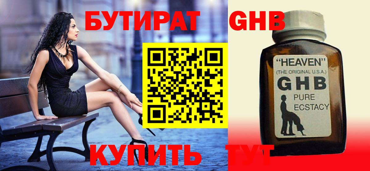 Хасавюрт  Бутират бутандиол  Вход с VPN 