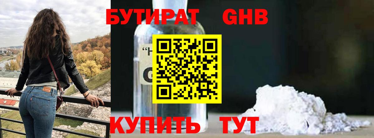 Бутират BDO Хасавюрт