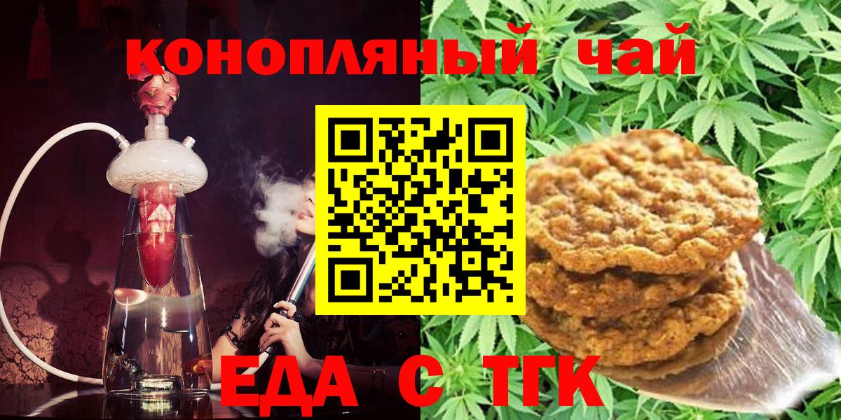 Хасавюрт  Печенье с ТГК марихуана  Вход с VPN 