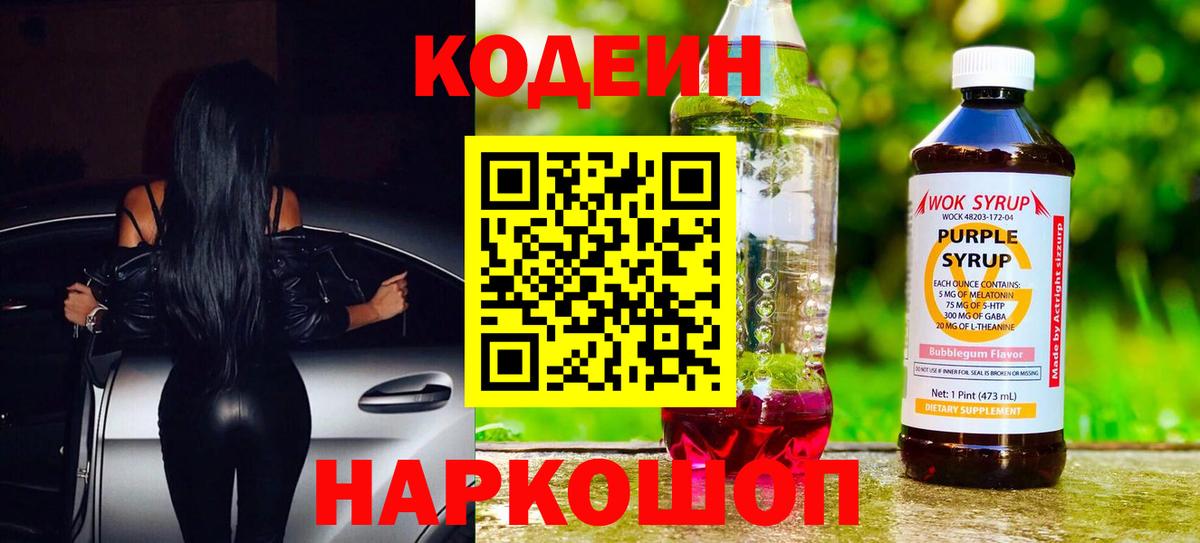 Codein Purple Drank Хасавюрт