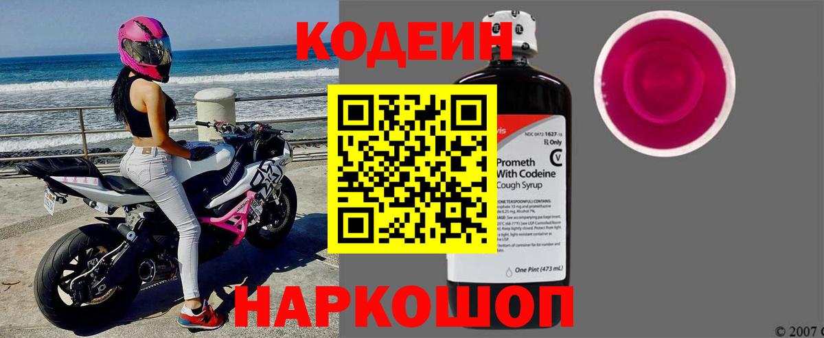 Codein Purple Drank  Вход с VPN  Хасавюрт  Кодеиновый сироп Lean Purple Drank 